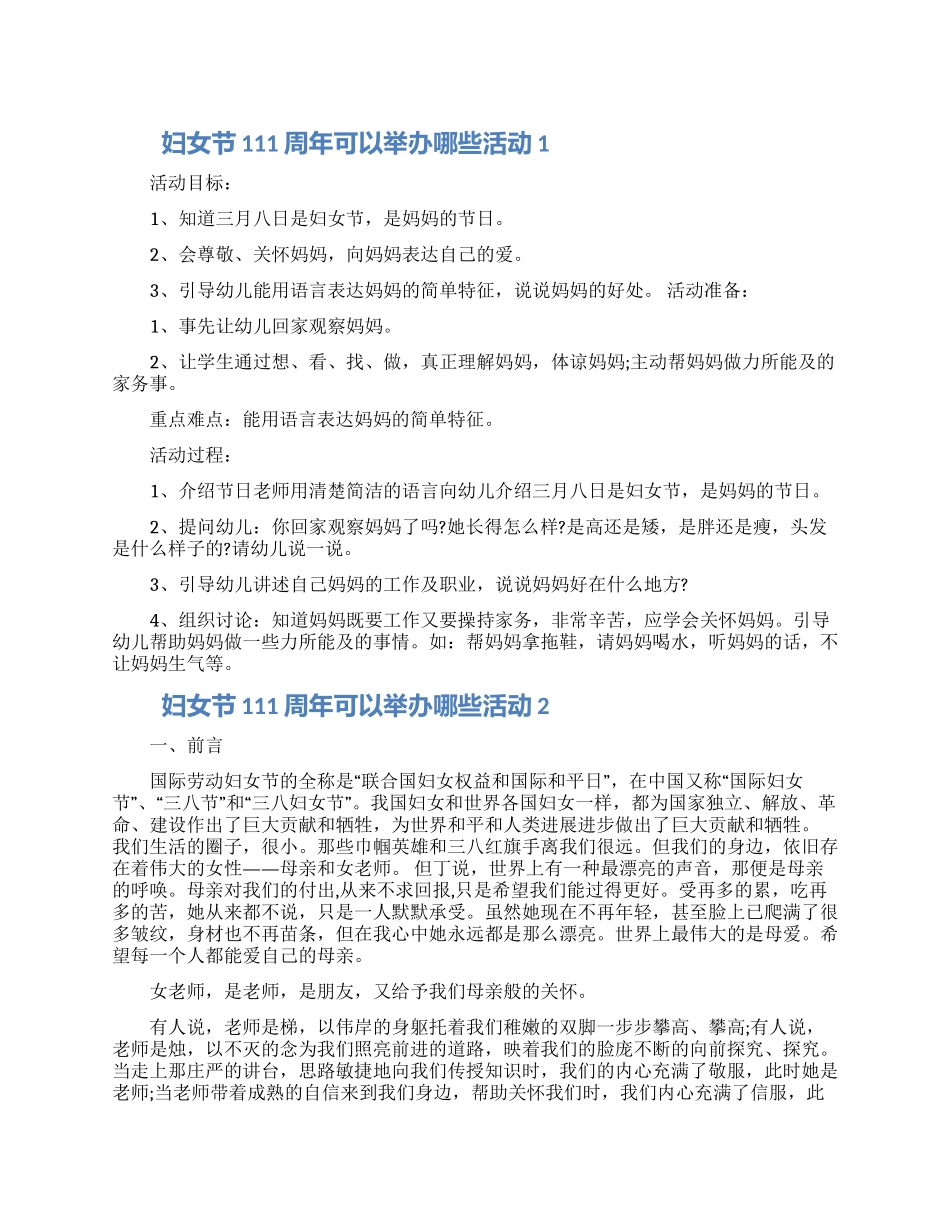 妇女节1周年可以举办哪些活动精选五篇2024_第1页