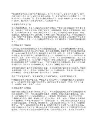 妇女组织先进事迹