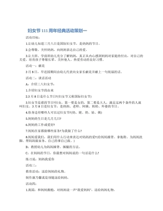 妇女节1周年经典活动策划2024年五篇合集