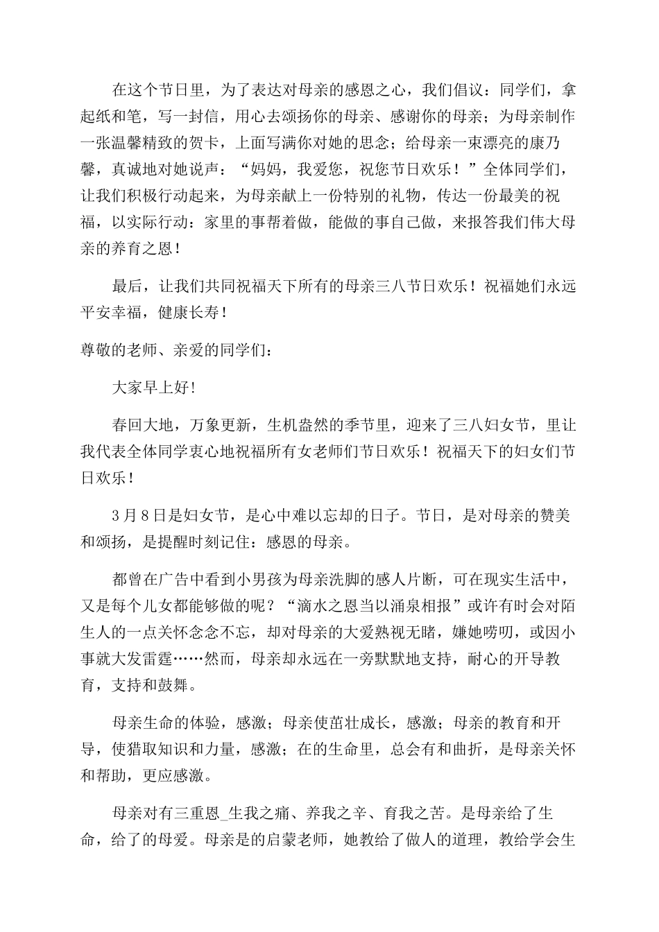 妇女节感恩演讲稿_第2页