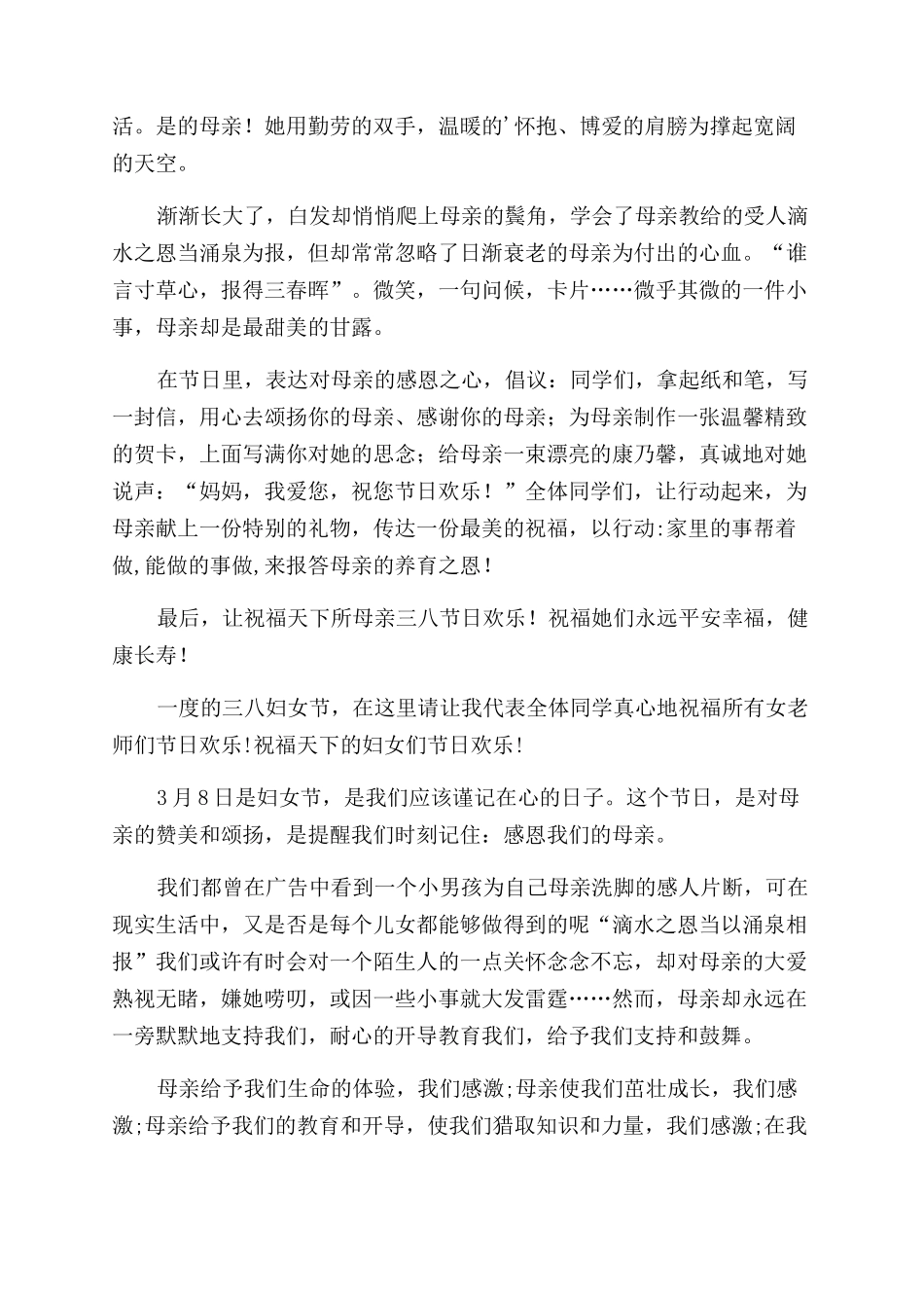 妇女节感恩演讲稿_第3页