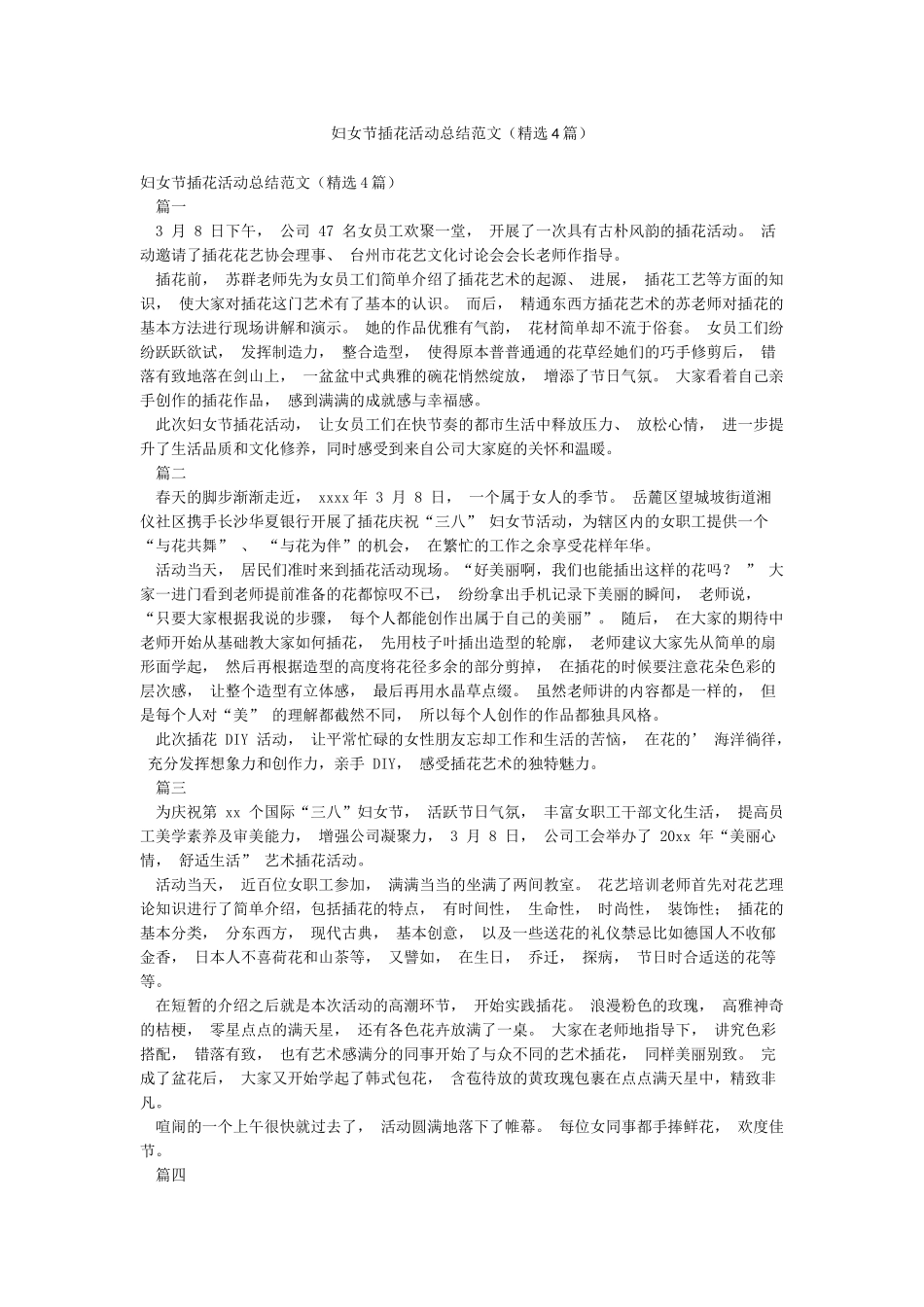 妇女节插花活动总结范文_第1页