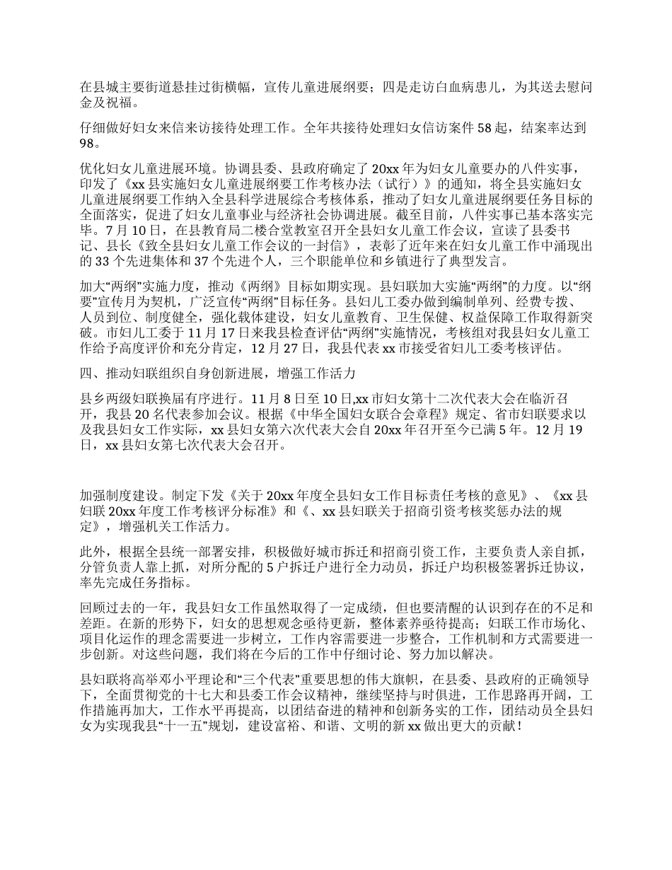 妇女联合会述职报告_第2页