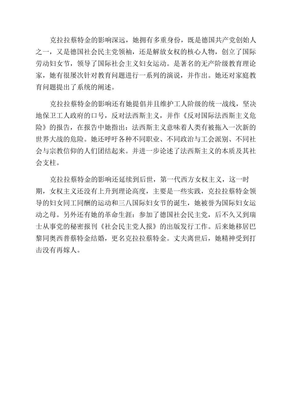 妇女节创始人克拉拉蔡特金简介_第3页