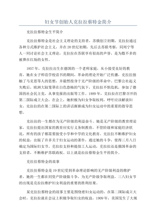 妇女节创始人克拉拉蔡特金简介