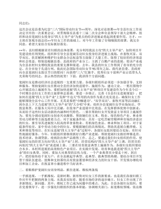 妇女节周年大会上县领导演讲稿
