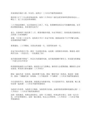 妇女节搞笑祝福2024