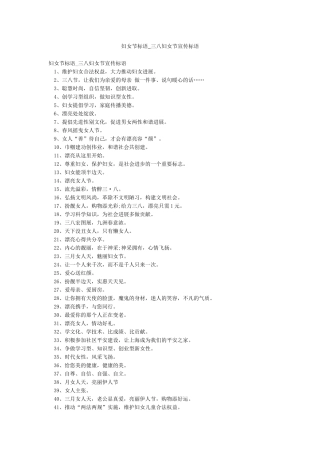 妇女节标语-三八妇女节宣传标语