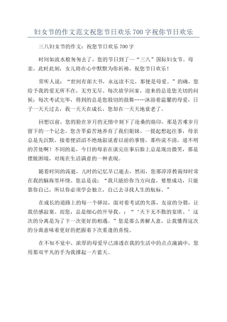妇女节的作文范文祝您节日快乐700字祝你节日快乐