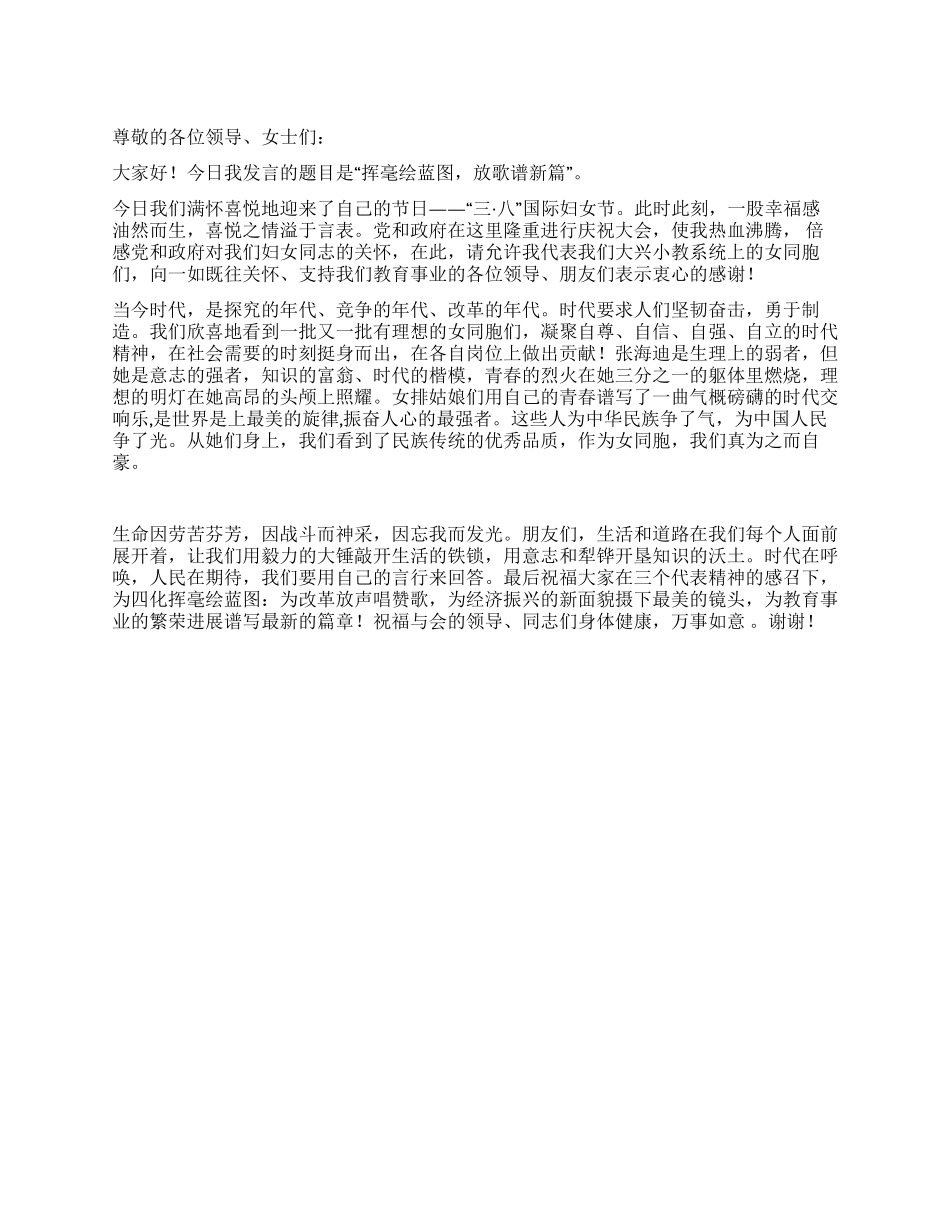 妇女节演讲稿范文_第1页