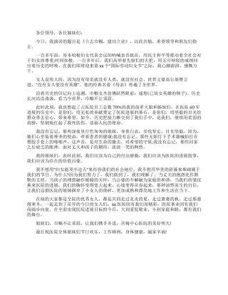 妇女节演讲稿范文立志巾帼建功立业