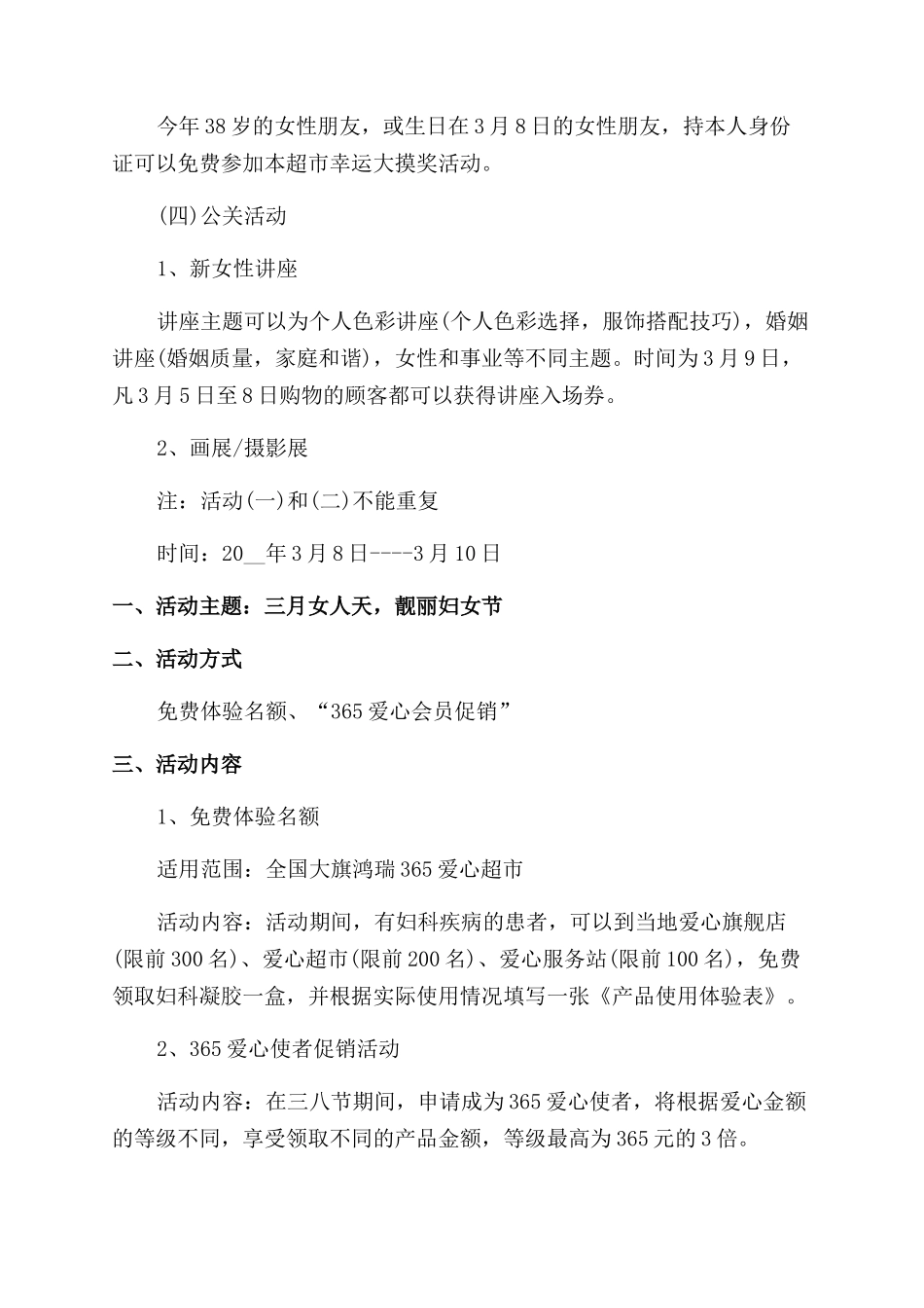 妇女节活动促销策划_第2页