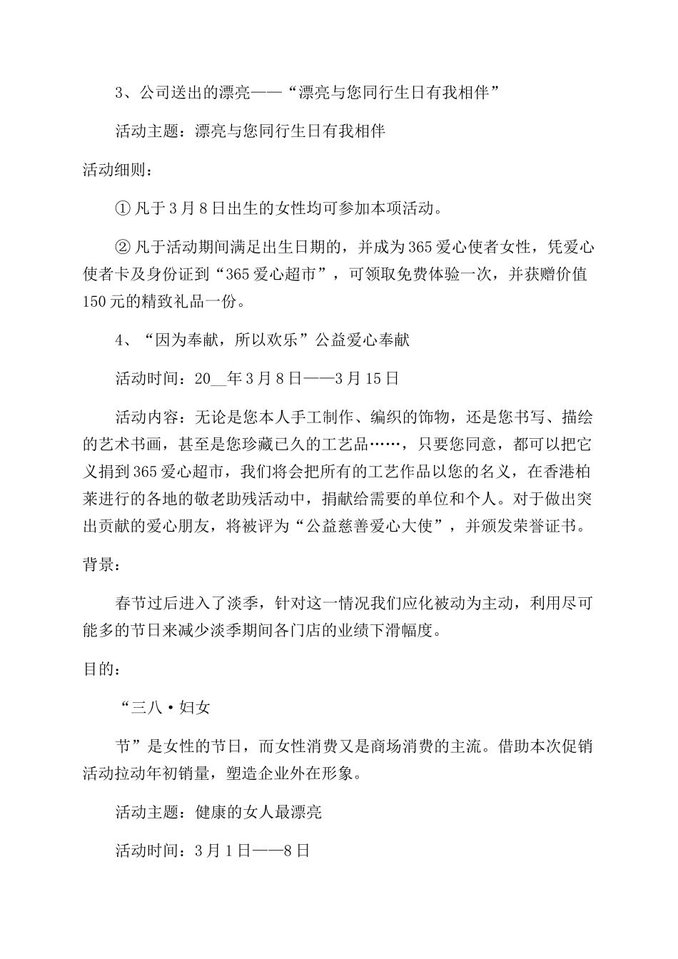 妇女节活动促销策划_第3页