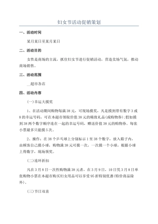妇女节活动促销策划