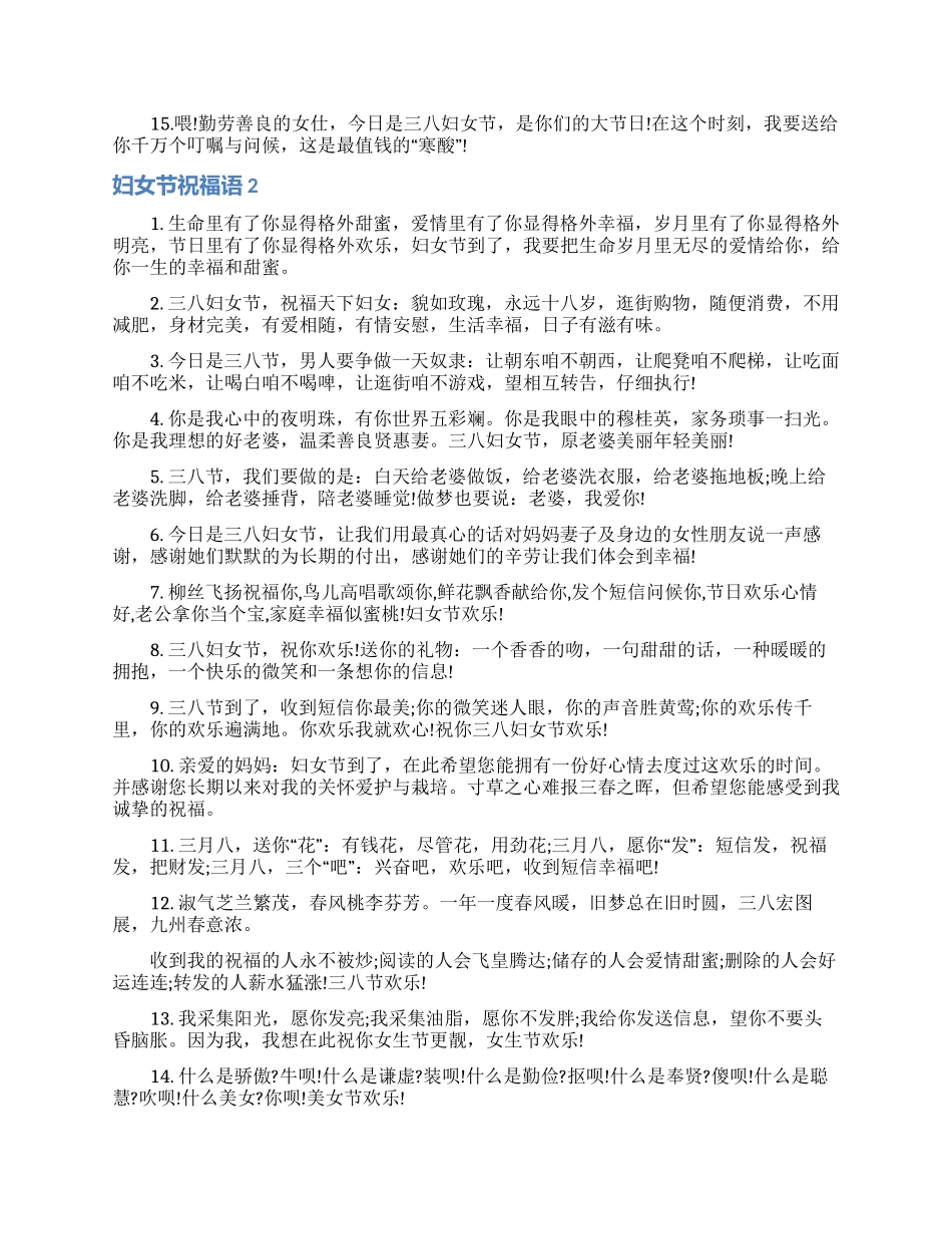 妇女节祝福语15篇_第2页