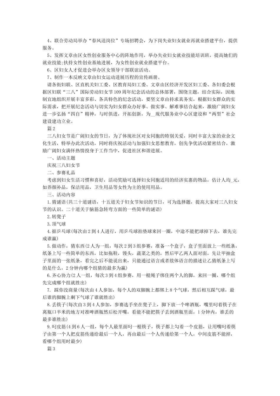 妇女节活动社区三八妇女节活动方案_第2页