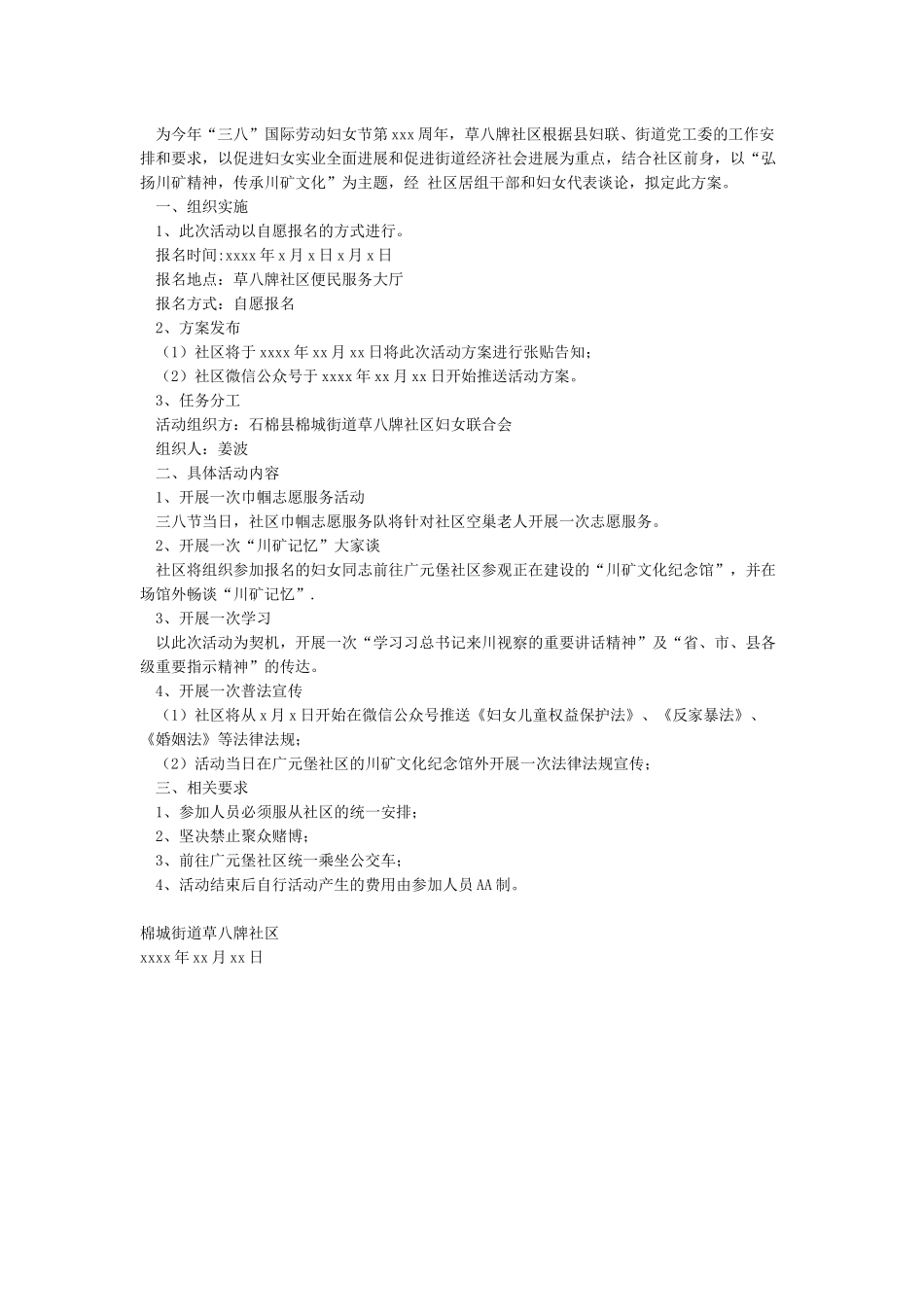 妇女节活动社区三八妇女节活动方案_第3页