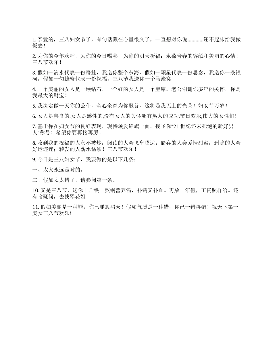 妇女节经典短信集之一祝贺语_第1页