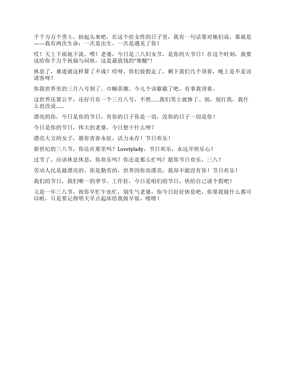 妇女节祝福短信_第2页