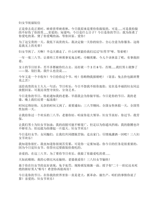 妇女节祝福短信
