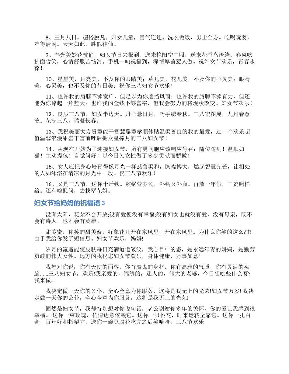 妇女节给妈妈的祝福语_第3页