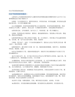 妇女节给妈妈的祝福语