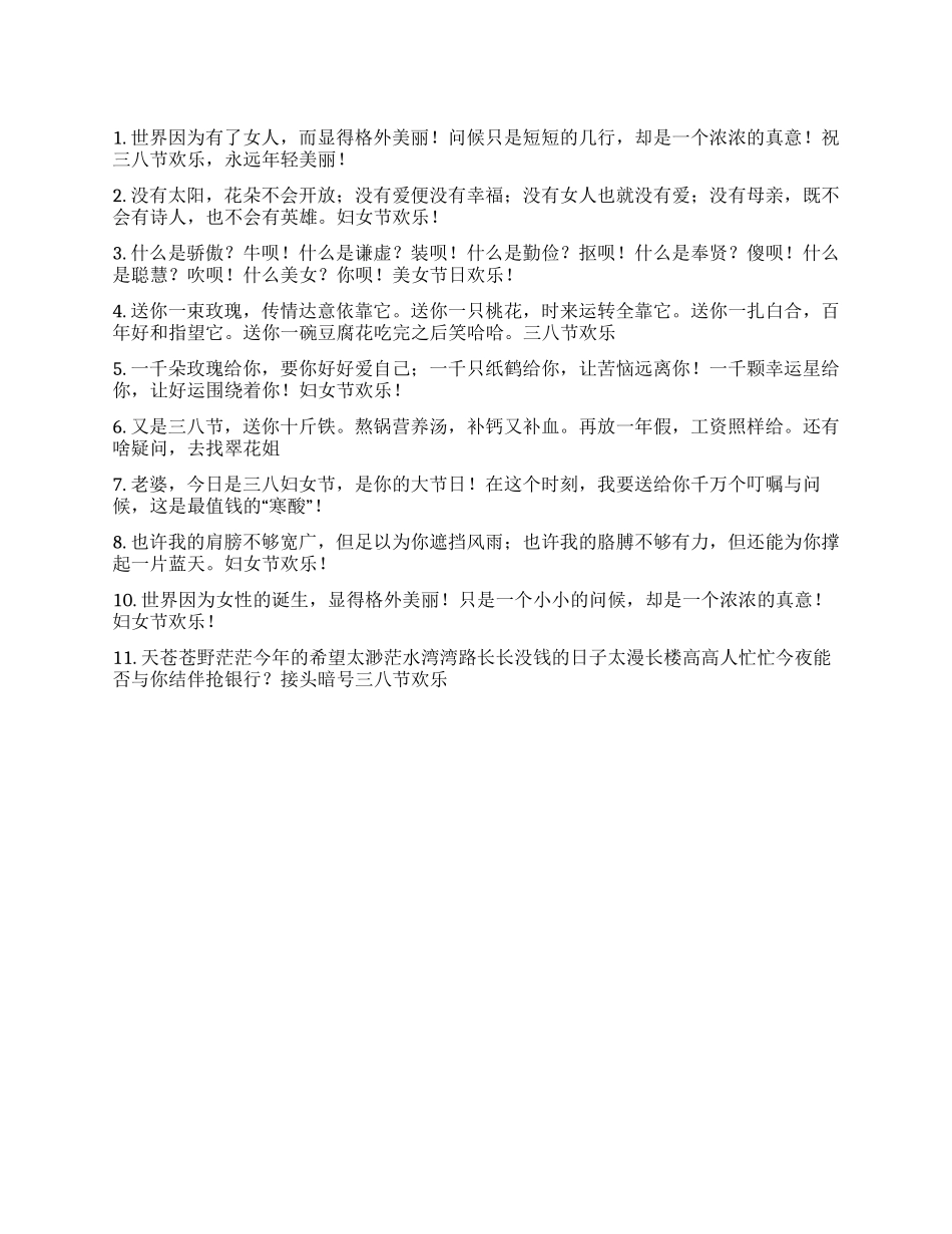 妇女节经典短信集之二祝贺语_第1页