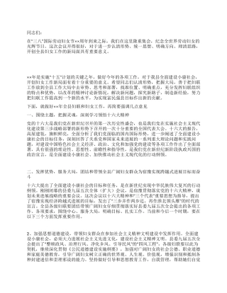 妇女节表彰大会上县领导总结发言稿