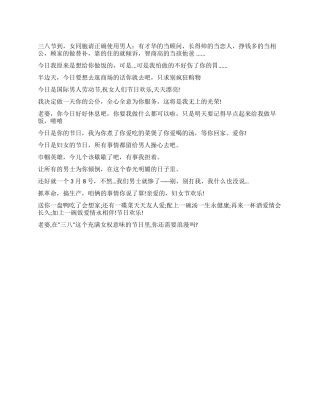 妇女节送给老婆的祝福短信