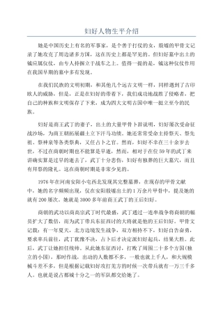 妇好人物生平介绍