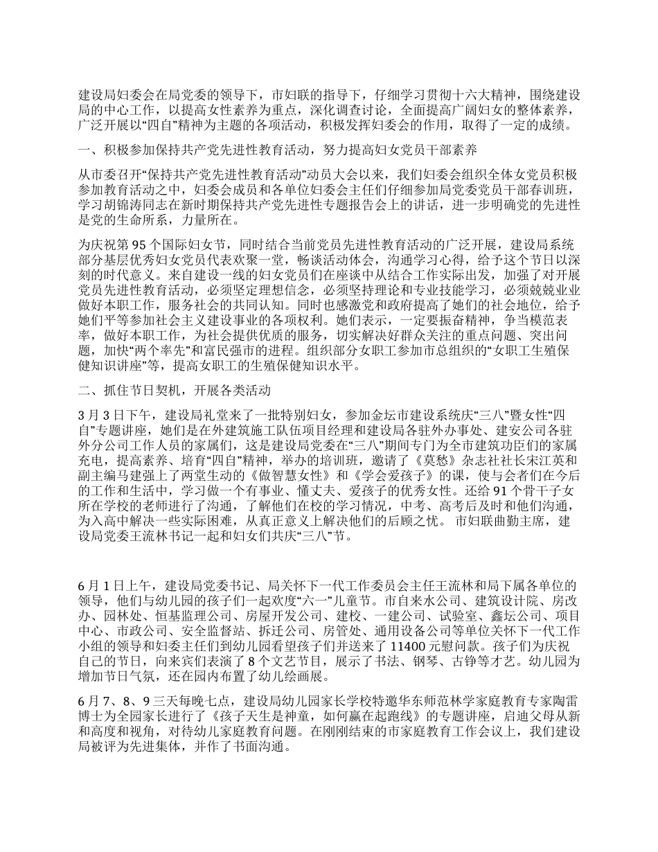 妇委会08年上半年工作总结_第1页