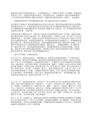 妇委会08年上半年工作总结