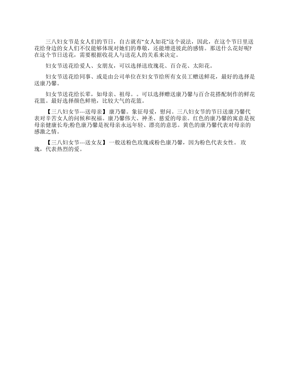 妇女节要送什么花_第1页