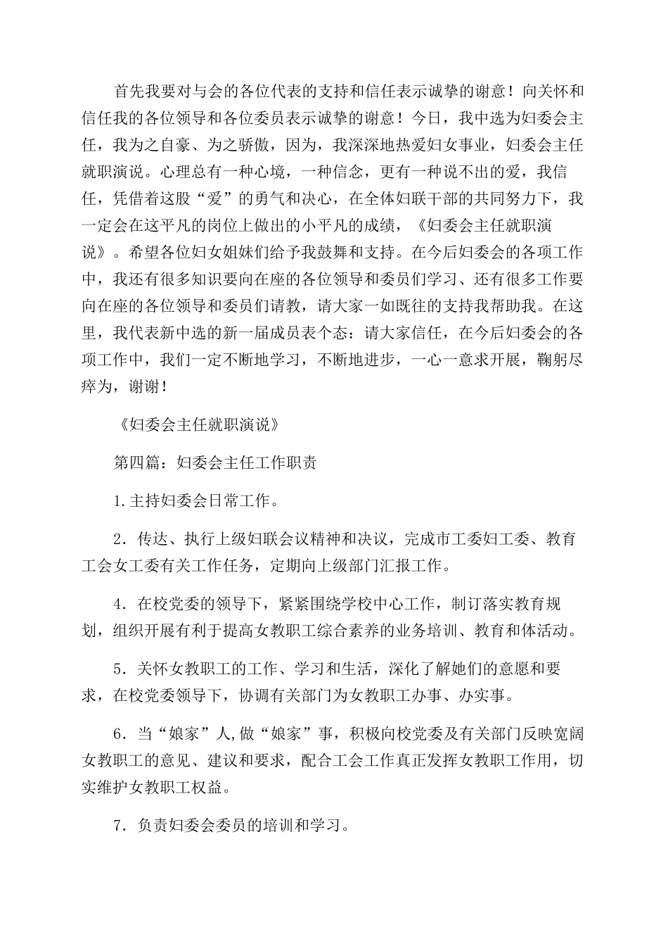 妇委会主任就职演讲发言(精选多篇)_第2页
