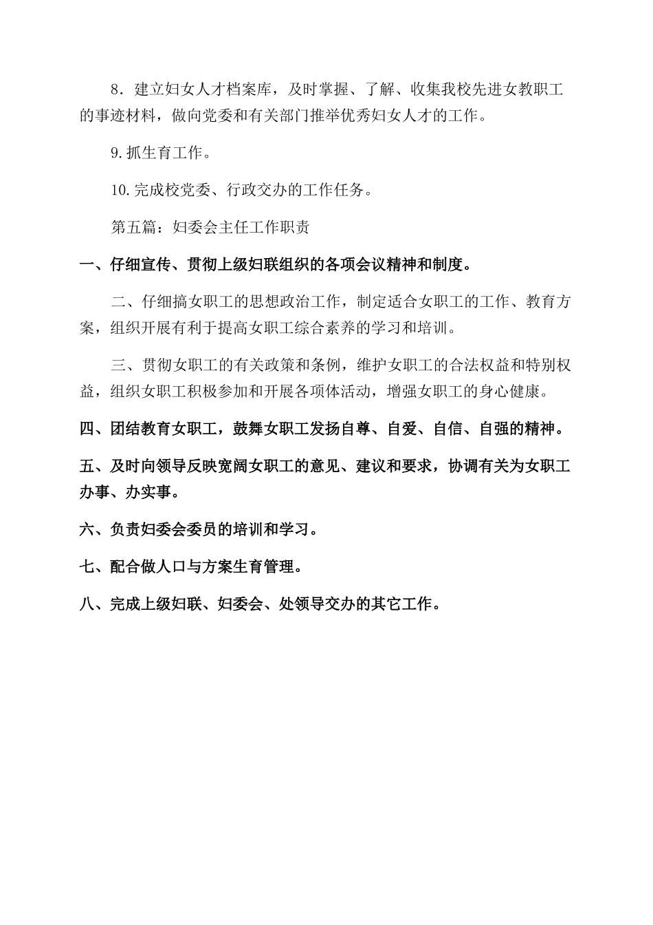 妇委会主任就职演讲发言(精选多篇)_第3页