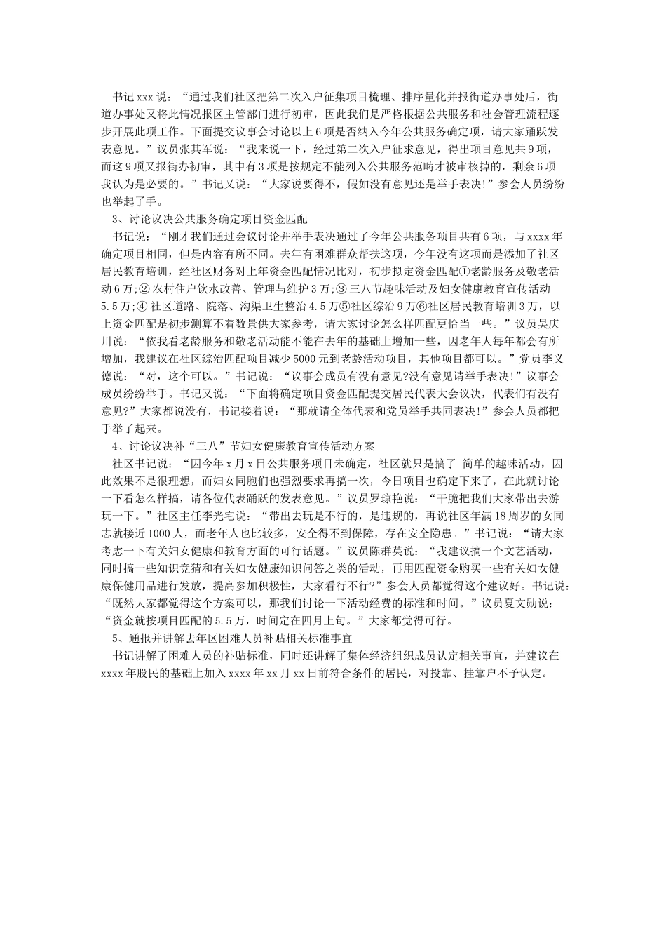 妇女议事会议记录_第2页