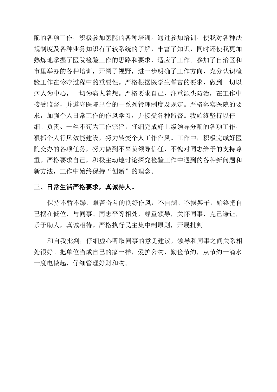 妇幼临床检验医生述职报告范文_第2页
