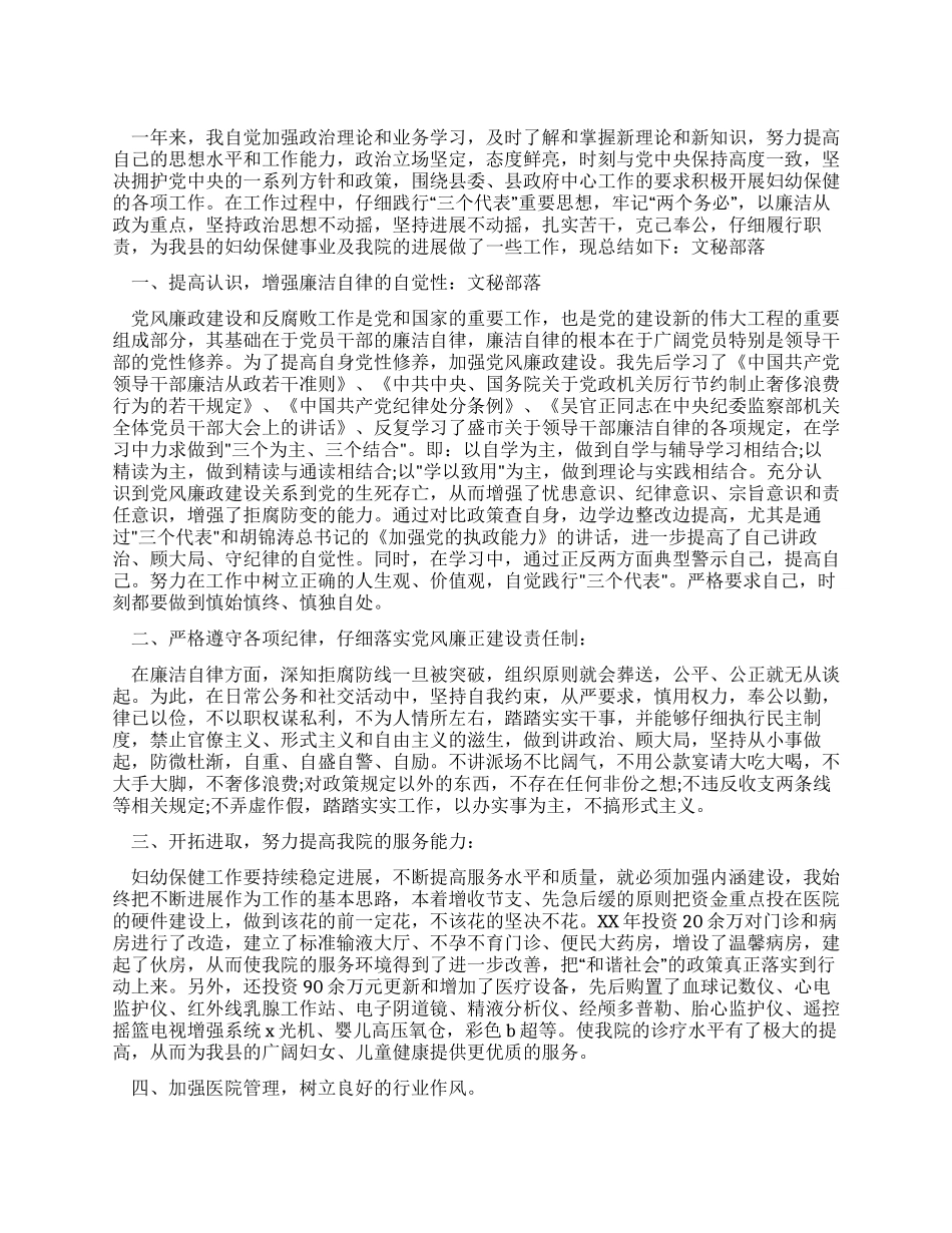 妇幼保健医院大院长述职报告_第1页