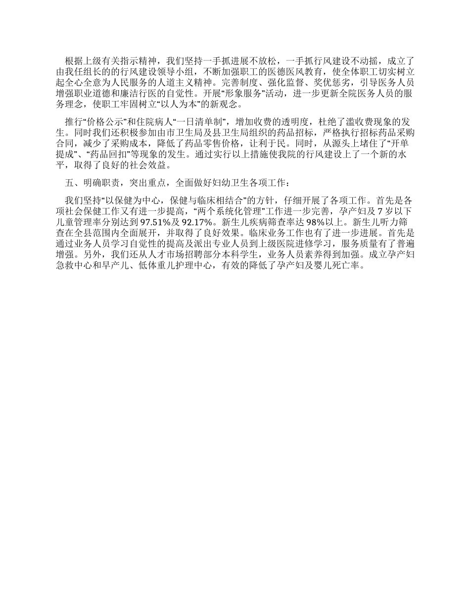 妇幼保健医院大院长述职报告_第2页
