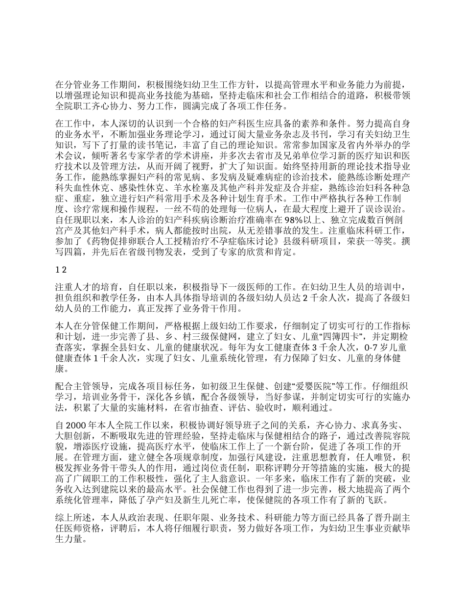 妇幼保健医生2024年个人工作总结报告_第1页