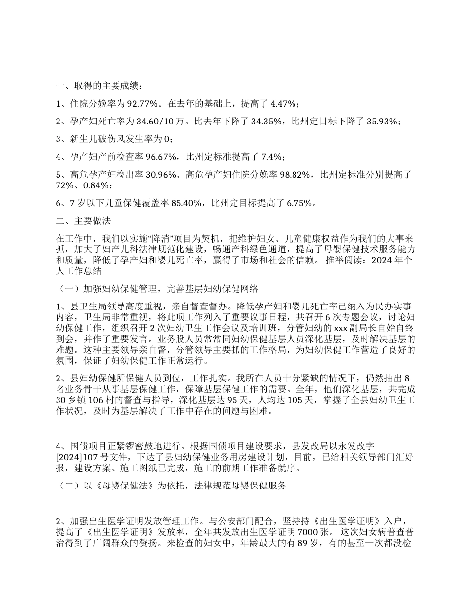 妇幼保健站员工工作总结_第1页