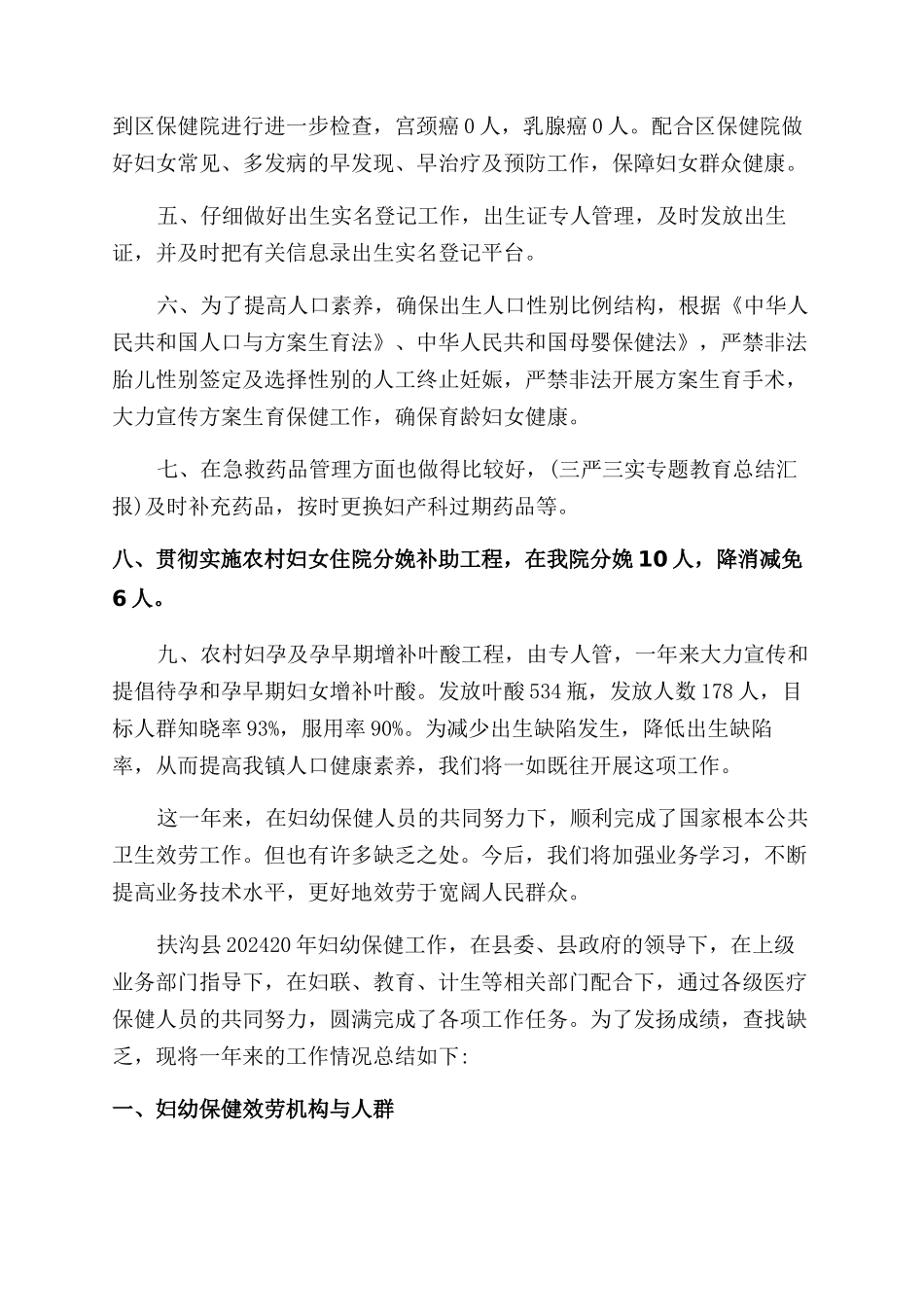 妇幼保健年度工作总结范文_第2页