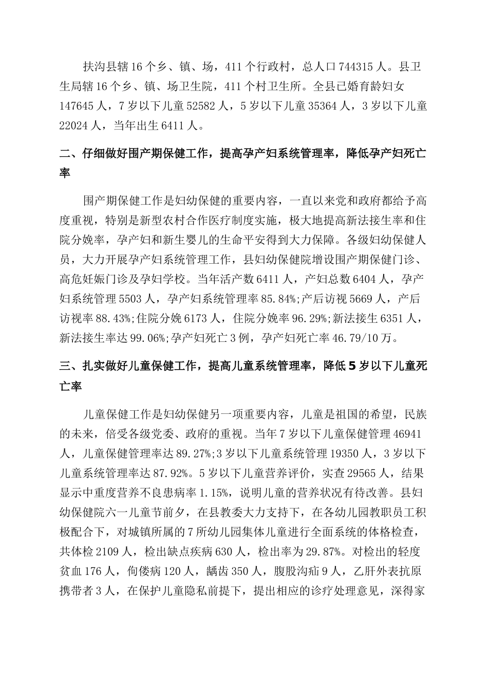妇幼保健年度工作总结范文_第3页