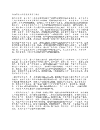 妇幼保健站科学发展观学习体会