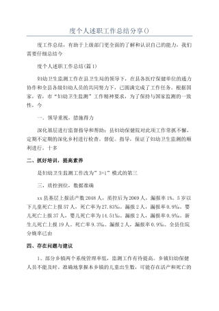妇幼保健年度个人述职工作总结分享