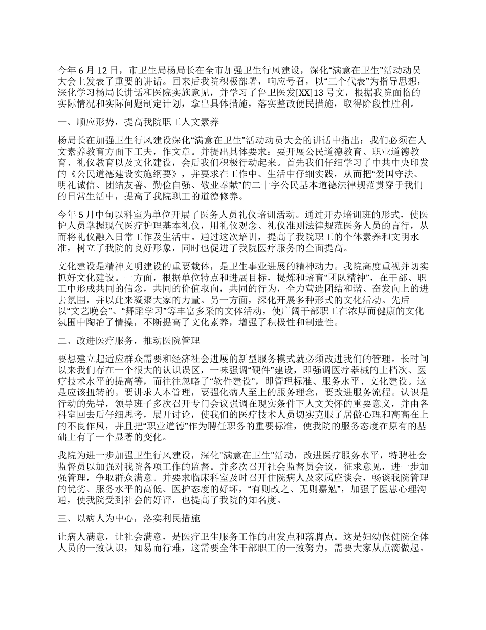 妇幼保健院“满意在卫生活动阶段总结_第1页