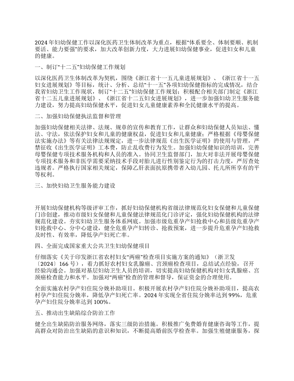 妇幼保健工作要点_第1页