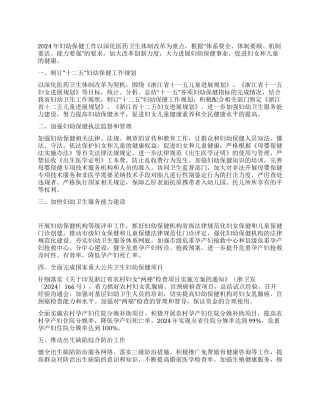 妇幼保健工作要点