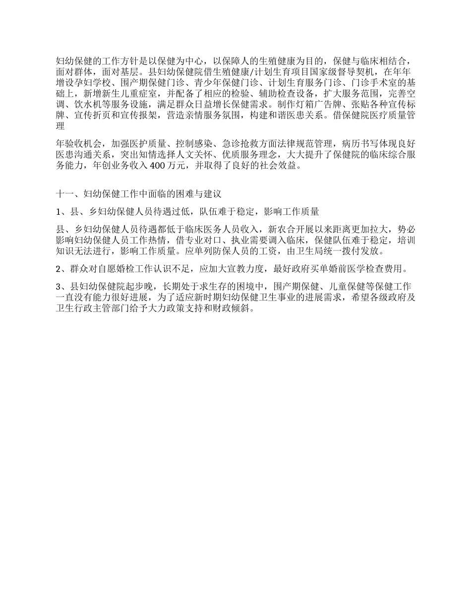 妇幼保健工作总结_第2页