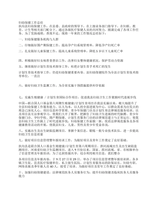 妇幼保健工作总结